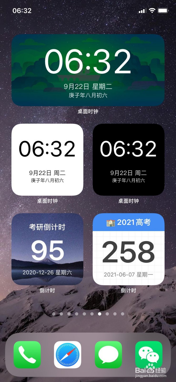 iOS14 我的倒计时 如何更换背景/皮肤