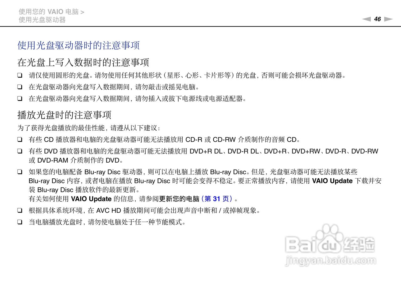 索尼VPCSA系列笔记本电脑使用说明书:[5]