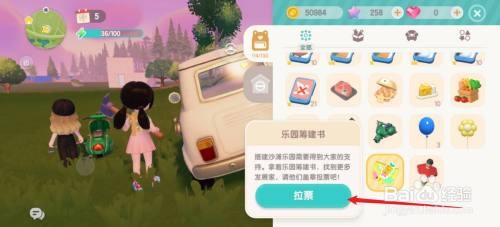 心动小镇拉票如何进行