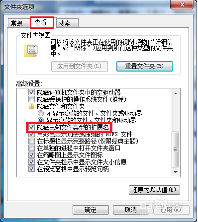 怎样设置才能显示文件的扩展名