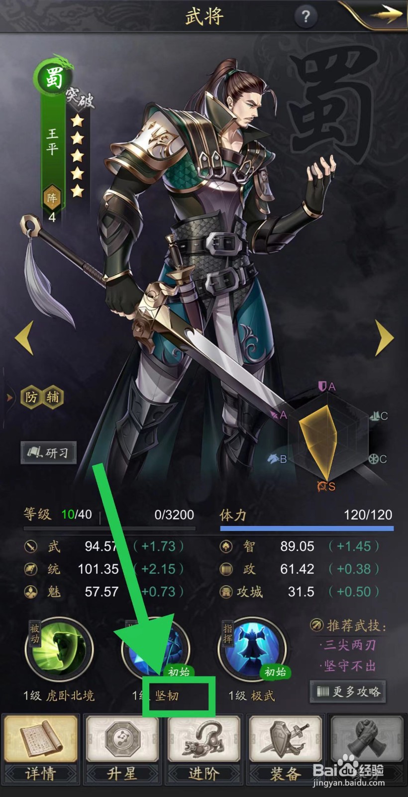 神将三国怎么查看王平的坚韧