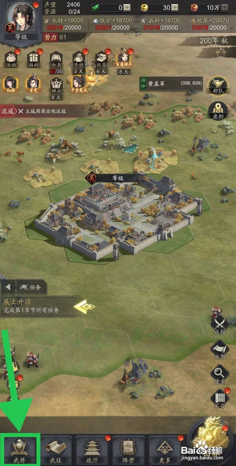 神将三国怎么查看于吉的详情