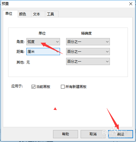 Sketchpad怎么设置角度为弧度