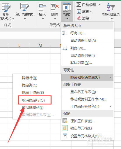 excel中怎么取消隐藏行