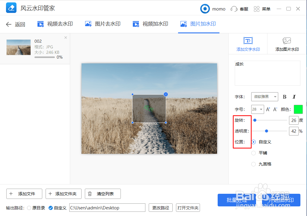 图片上如何添加水印？