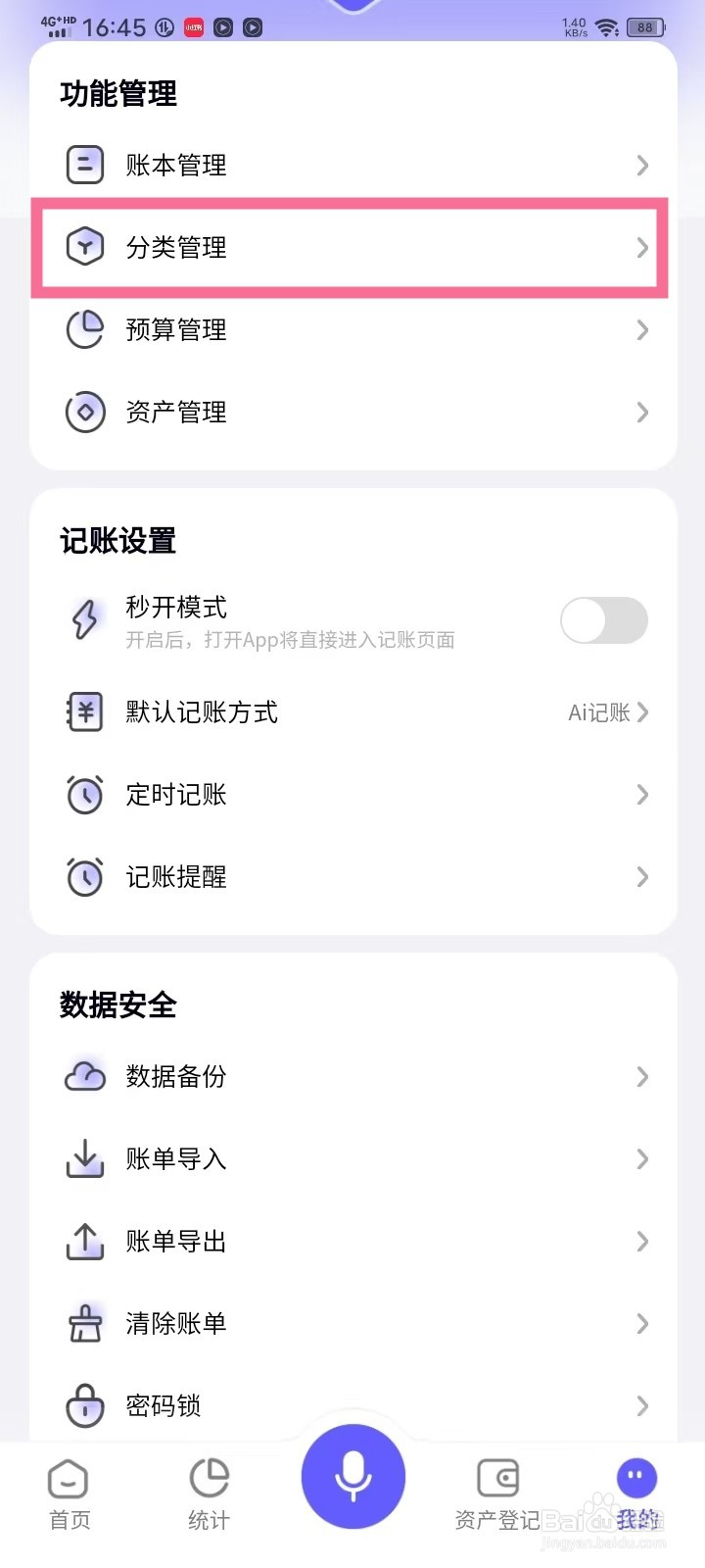 《小兜记账》怎么添加分类