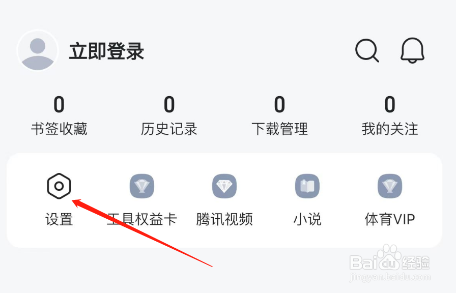 怎么开启QQ浏览器的显示推荐网站
