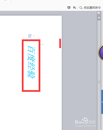 WPS怎么把文字竖排