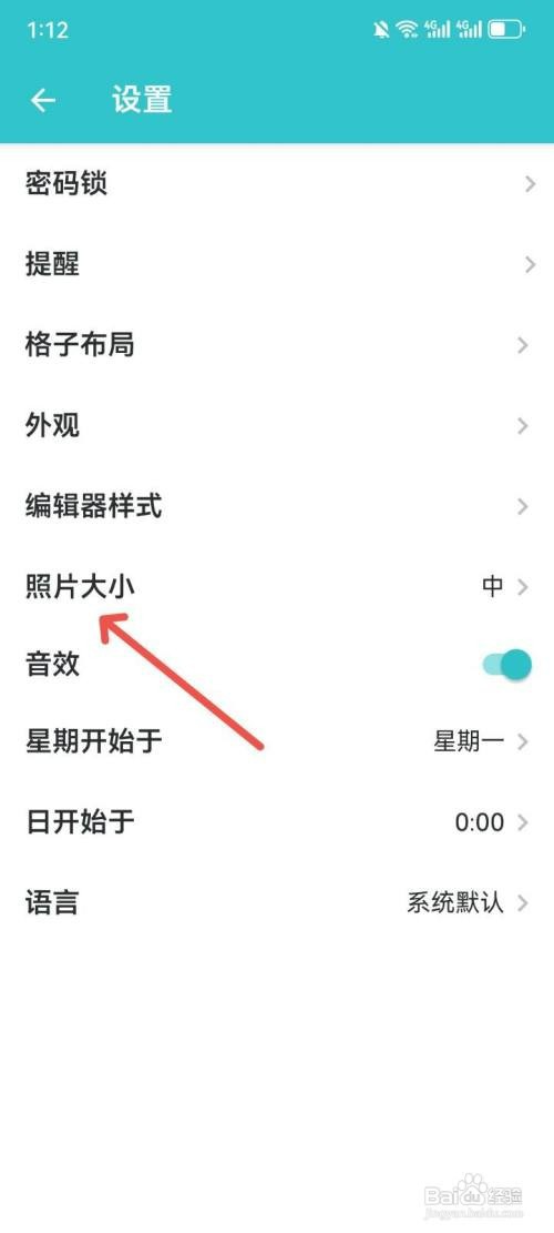 格志日记如何设置插入日记中的照片大小