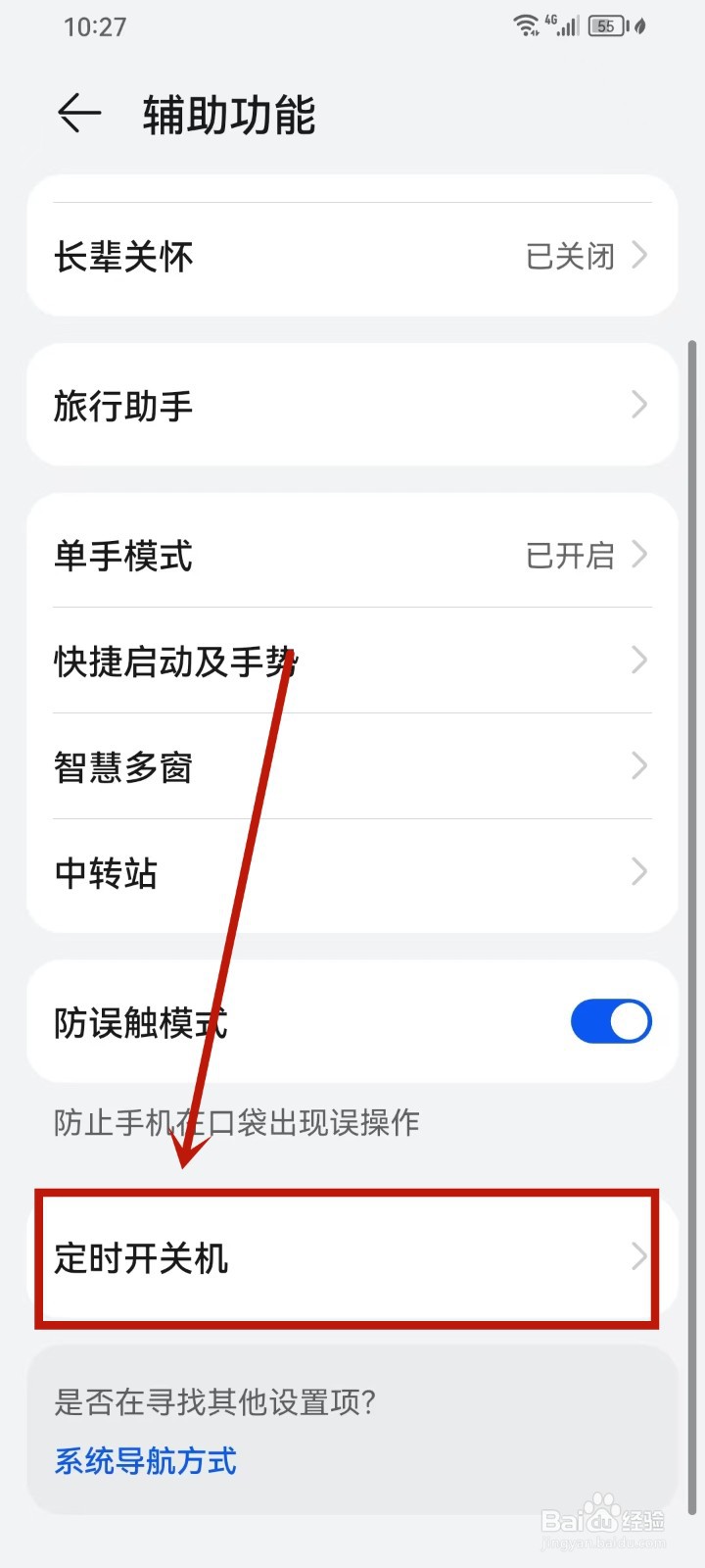 华为手机每天定时开关机在哪设置?