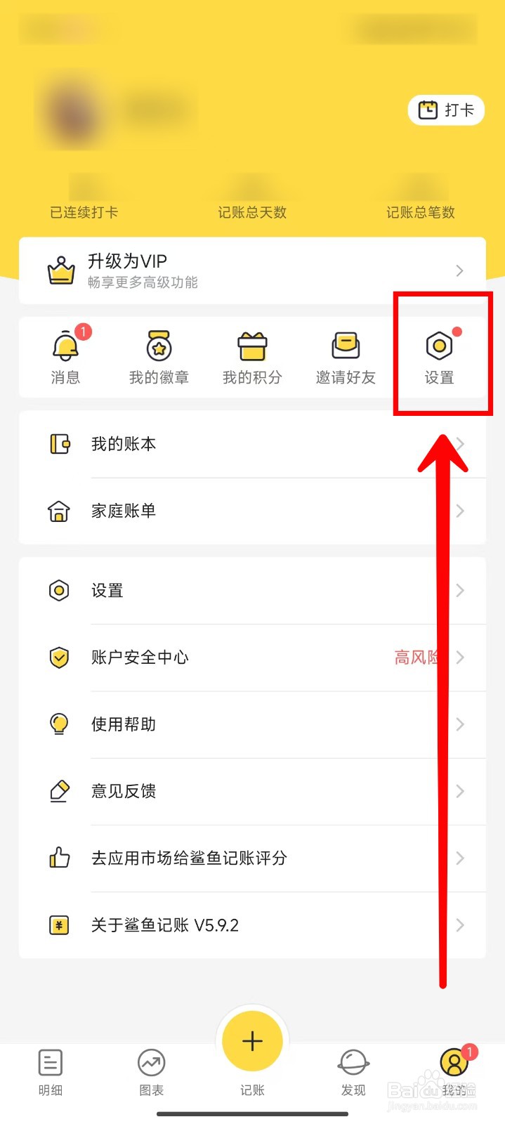 鲨鱼记账如何关闭触感