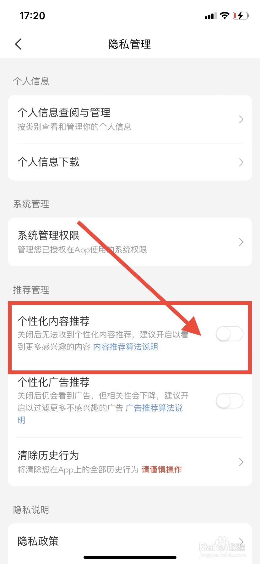 美团如何关闭个性化内容推荐