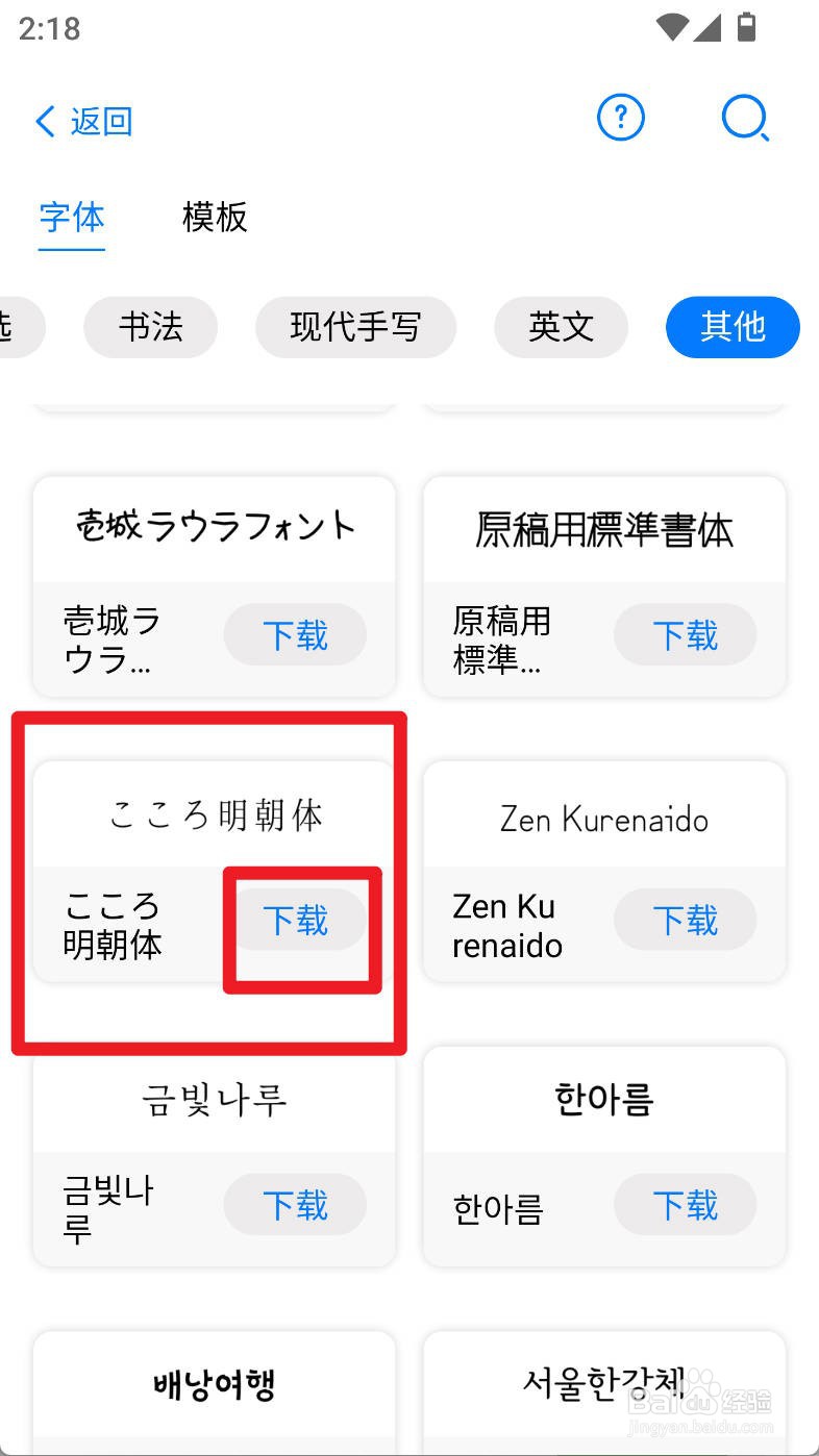 自由笔记如何下载使用明朝体写体