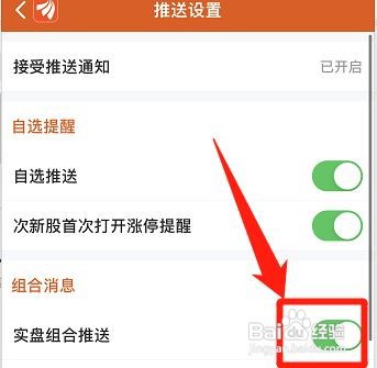 东方财富如何开启实盘组合推送