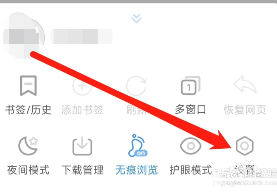 淘搜浏览器进行隐私设置