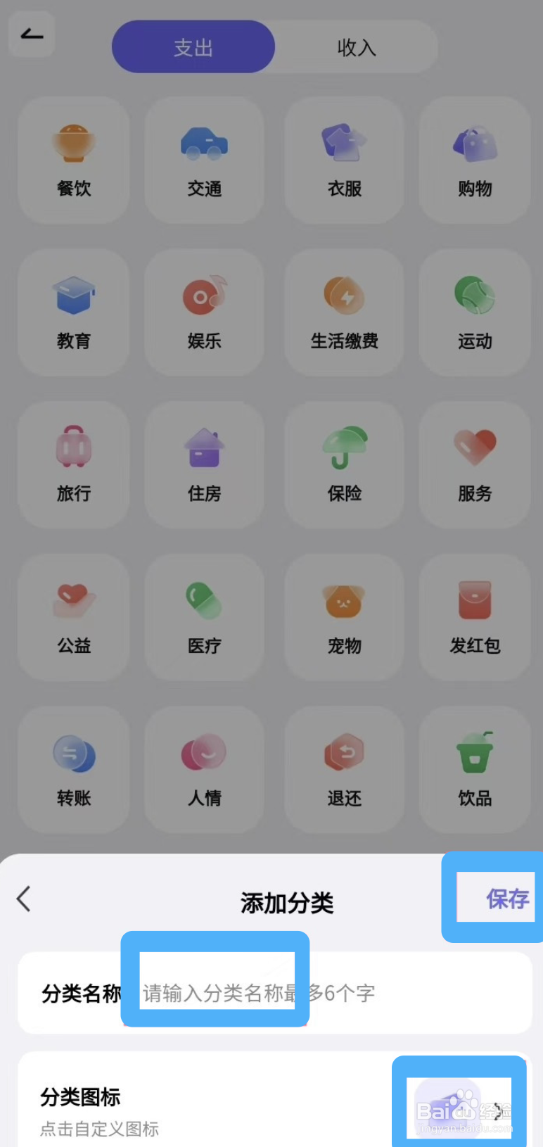 小兜记账如何创建新的分类