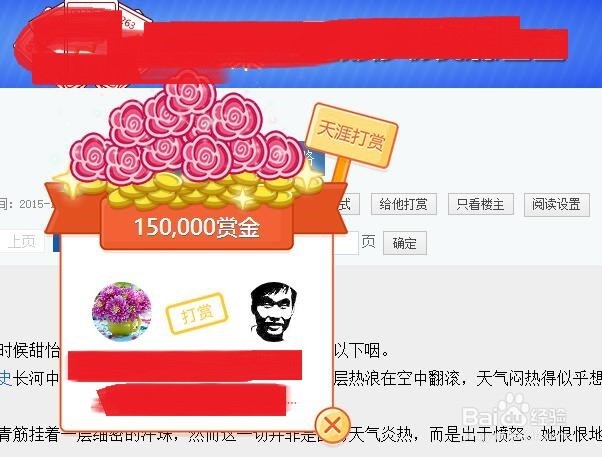天涯如何打赏
