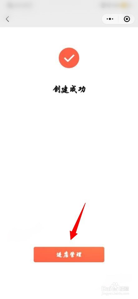 微信小商店怎么申请
