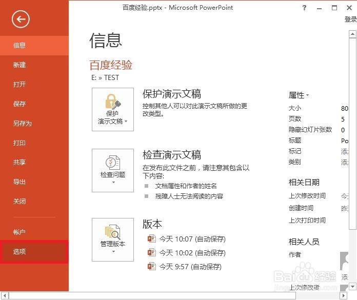 PPT如何设置自定义词典