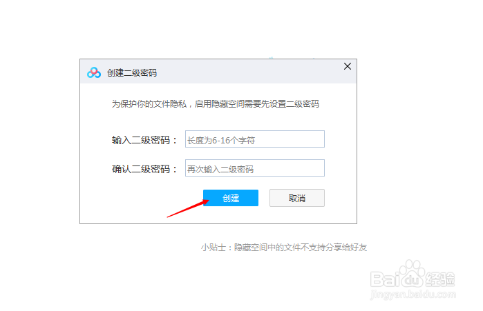 如何开启百度网盘隐藏空间