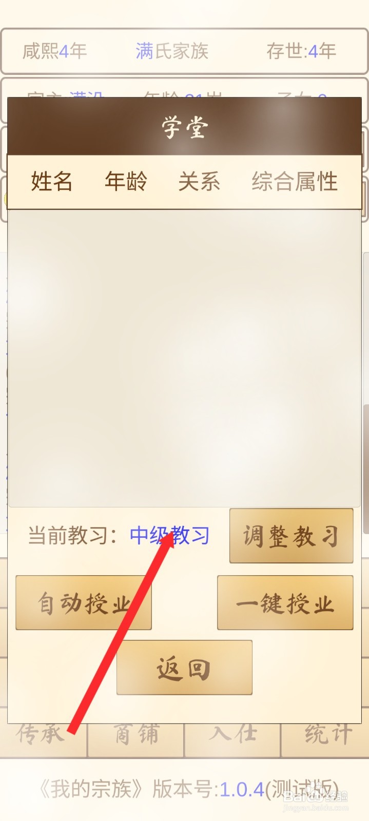 我的宗族如何调整中级教习