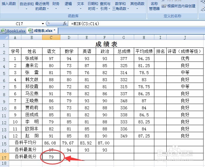 Excel2007第13课 最大值MAX、最小值MIN函数