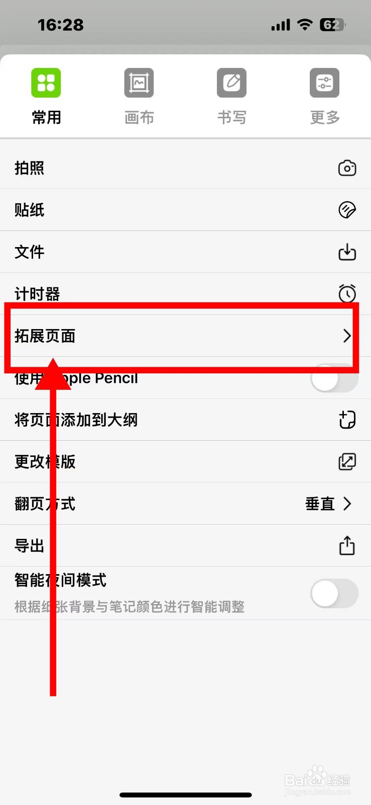 自由笔记拓展页面如何设置两侧拓展