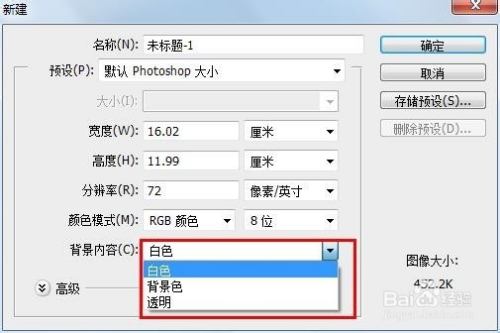PS基础：如何新建文件