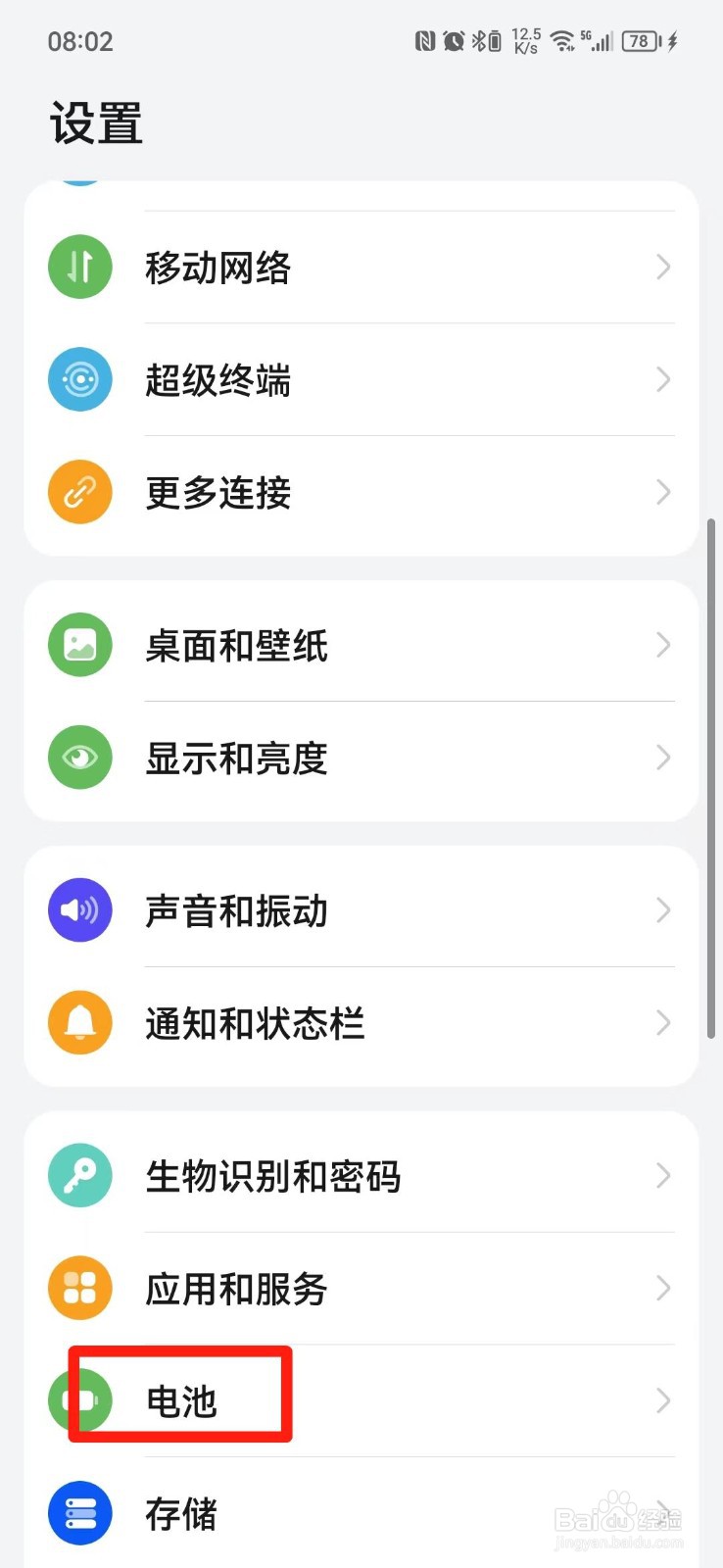 iphonex电池百分比显示怎么调