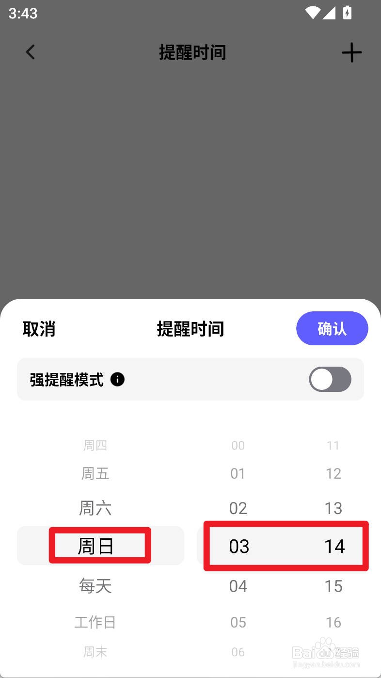 小计划如何设置早睡计划周日提醒时间
