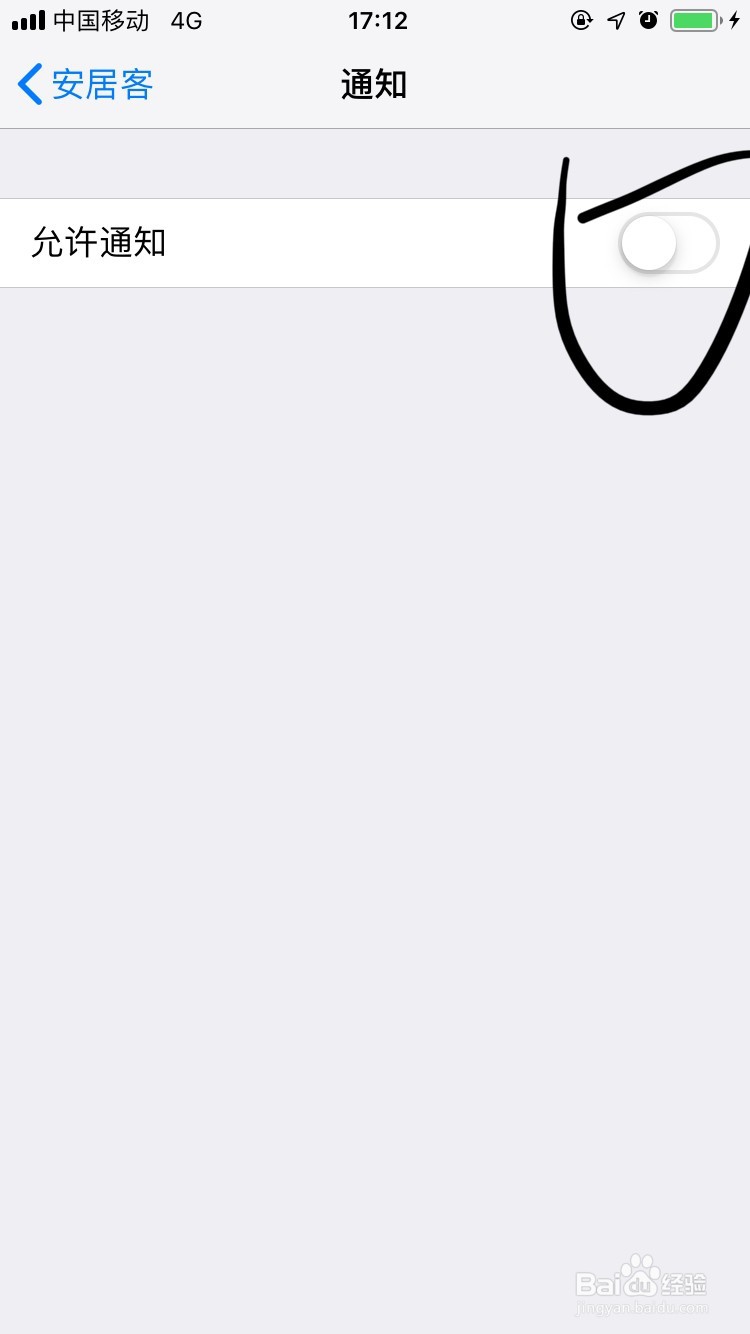 安居客如何设置SIRi与通知？