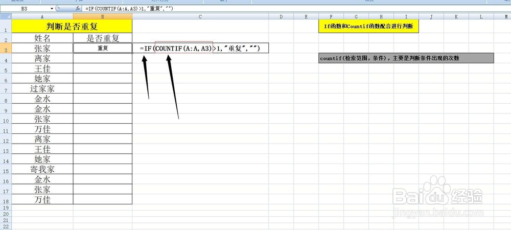 在execl中如何判断是否重复，怎么检索出来