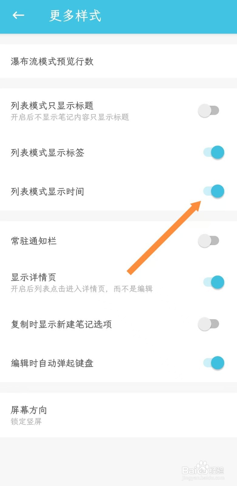 简笔如何设置列表模式显示时间