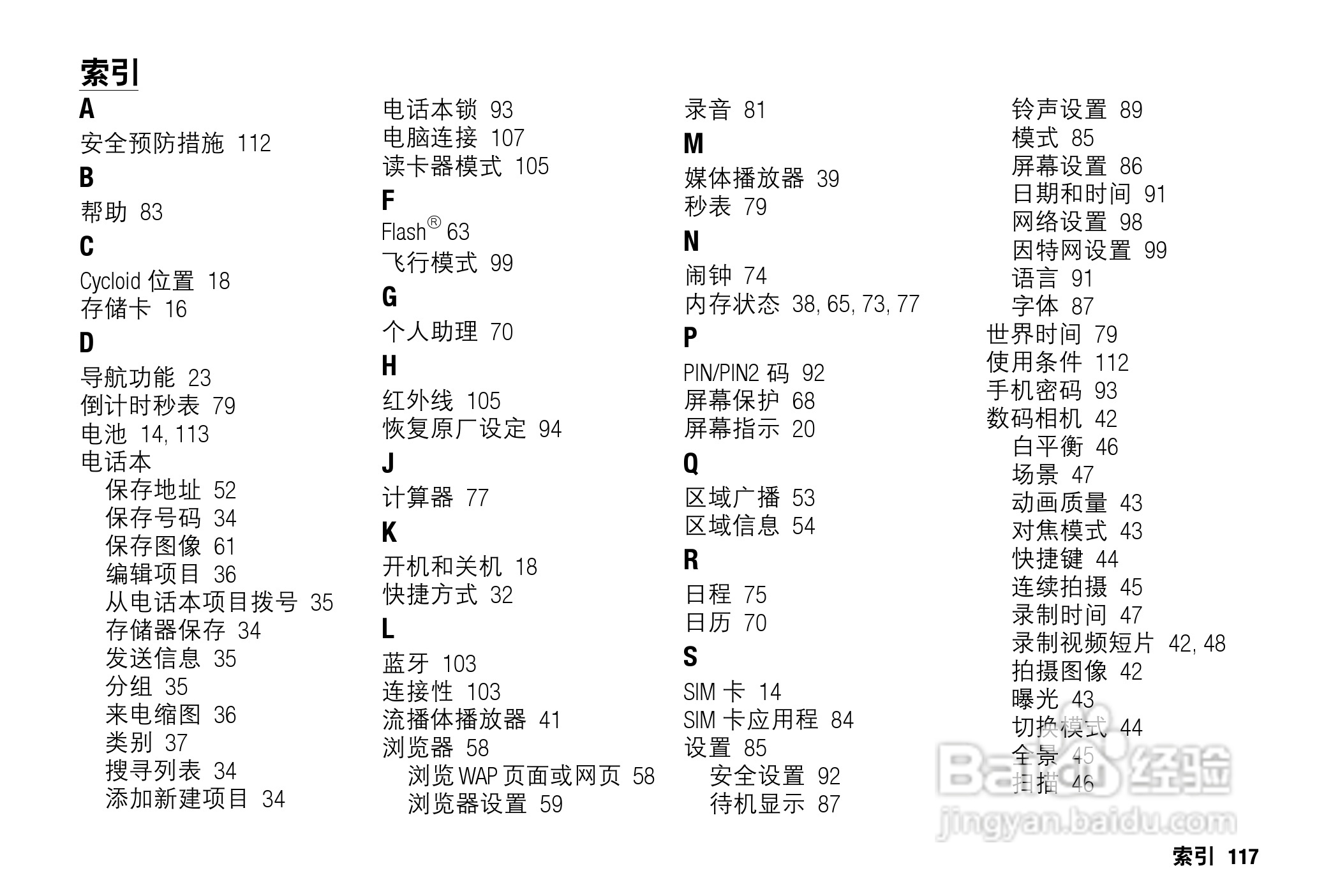 Sharp SH9010C 手机 说明书:[12]