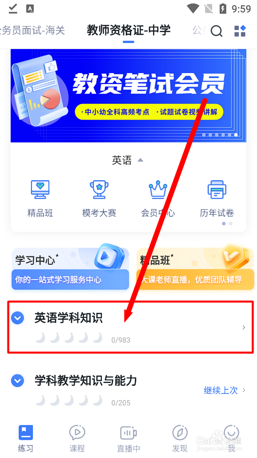 粉笔app怎么暂停题目练习计时