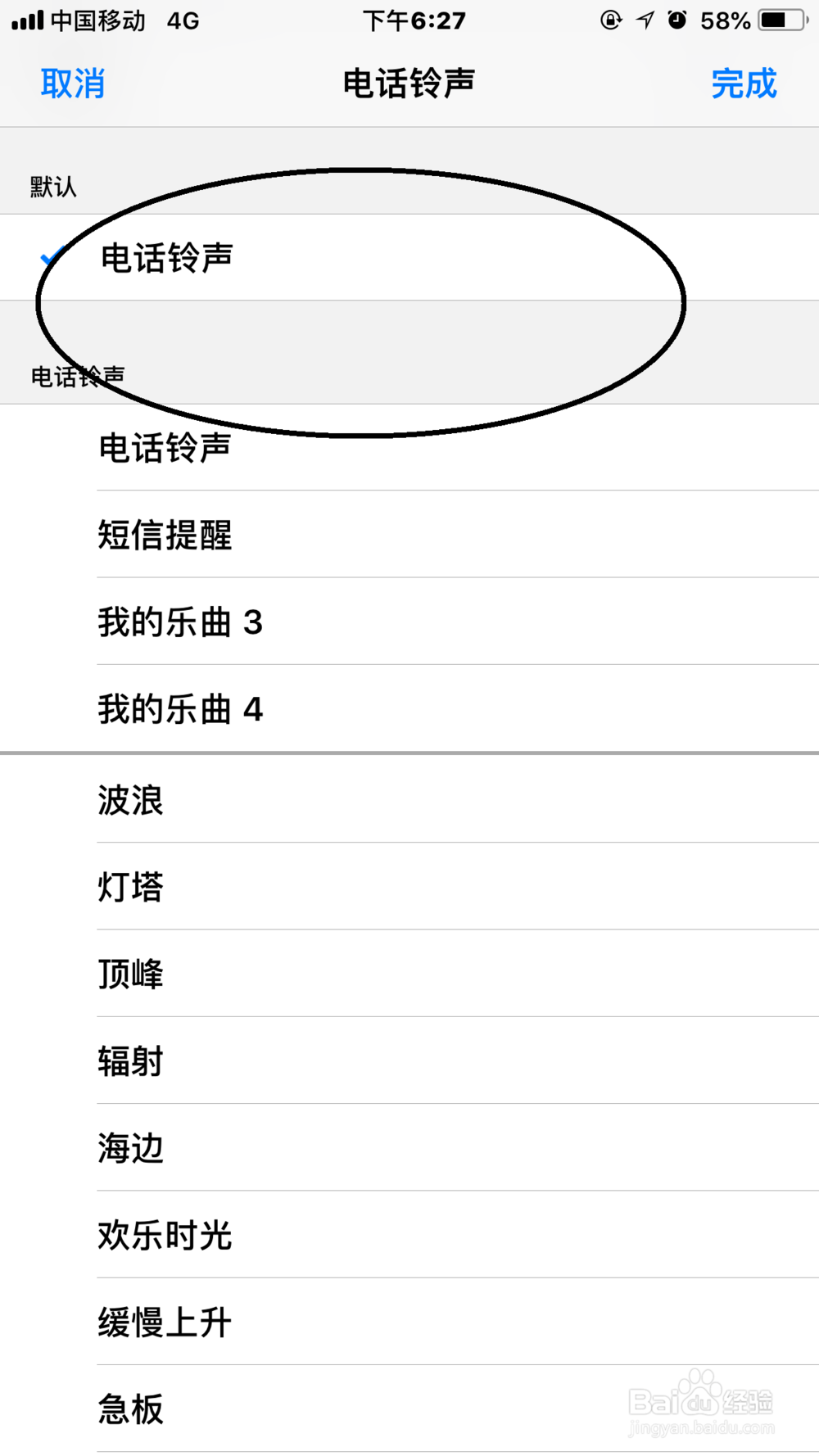 iPhone如何设置当设置静音时来电依然有声音提醒