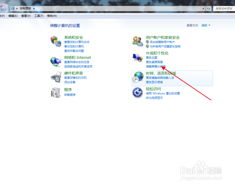 Windows7怎么修改分辨率？