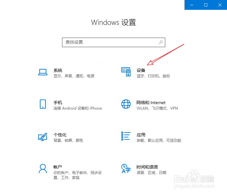 电脑win10怎么打开蓝牙