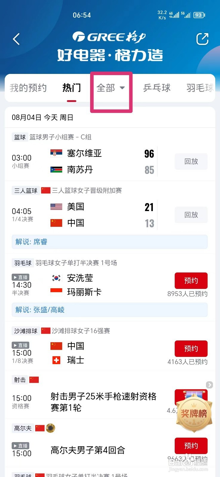 央视频APP郑钦文维基奇比赛直播回放怎么看