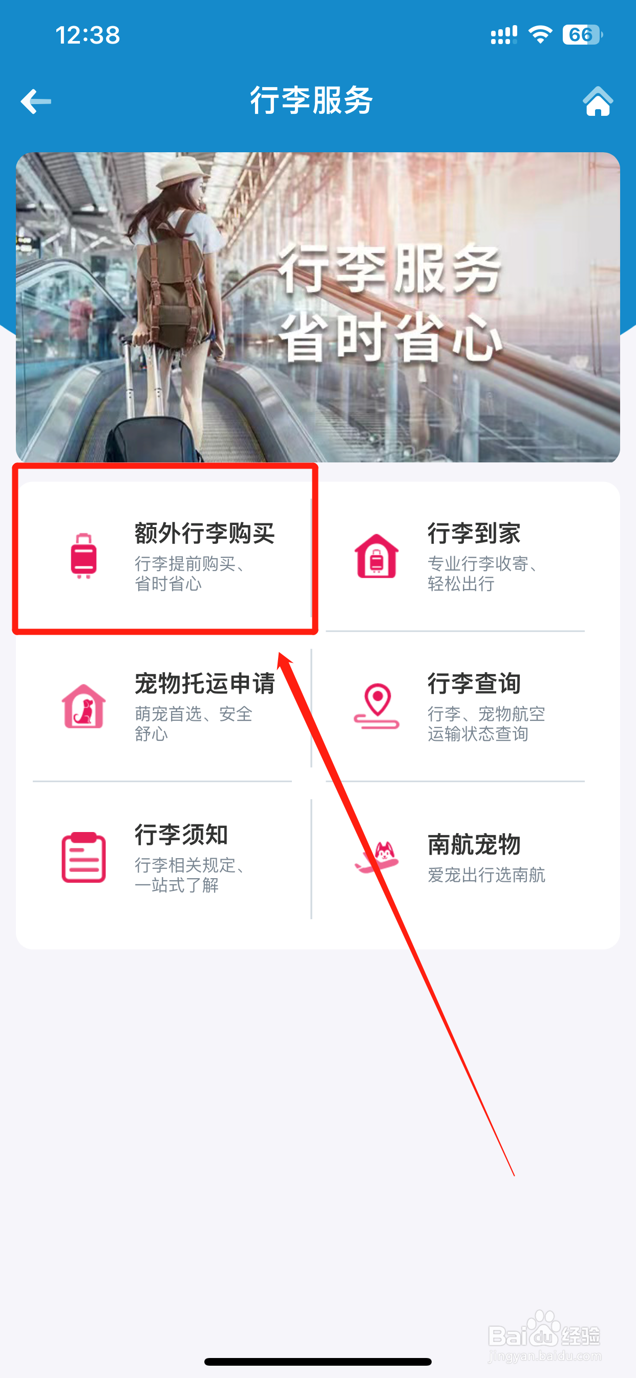 南方航空行李超重处理办法