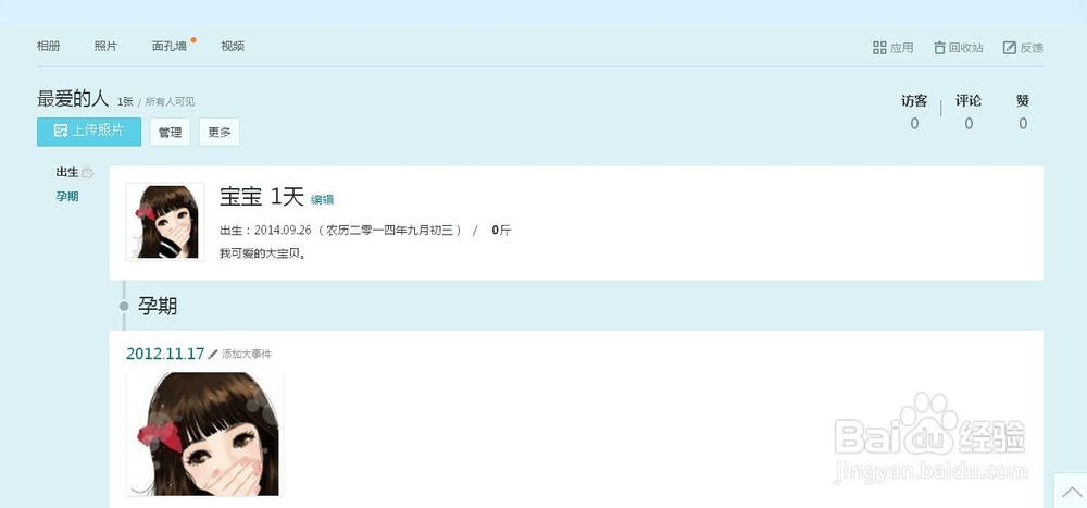 qq相册如何设置亲子或旅游相册