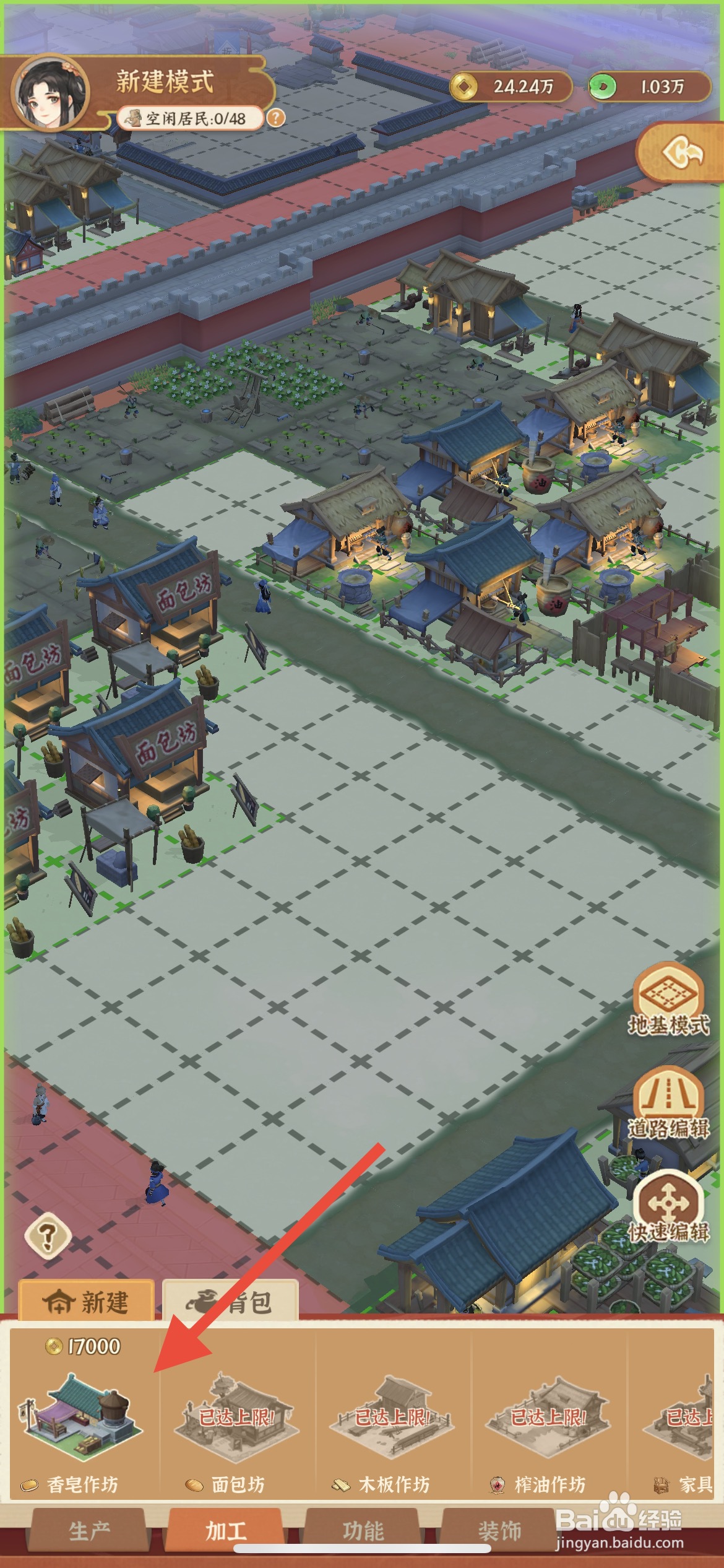 从前有条街怎么建造香皂作坊