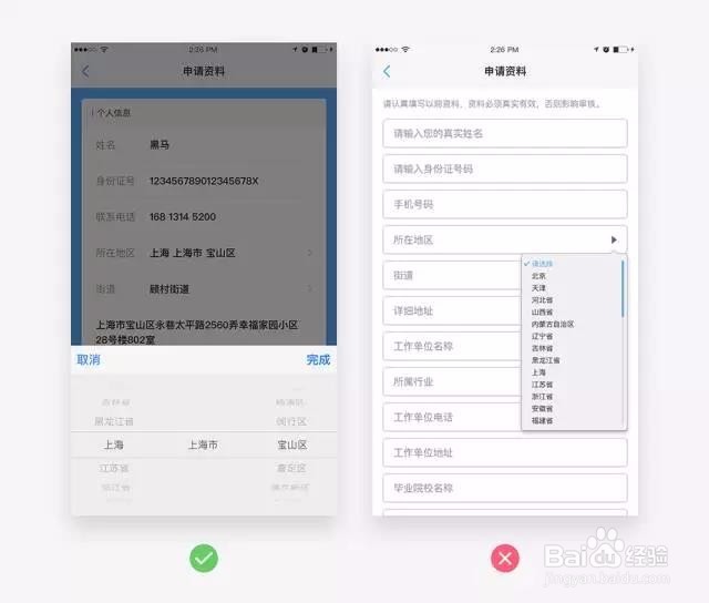 APP视觉设计技巧