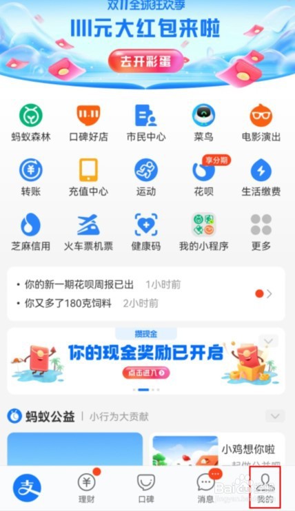 支付宝如何开启NFC功能