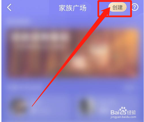 映客直播怎么创建家族