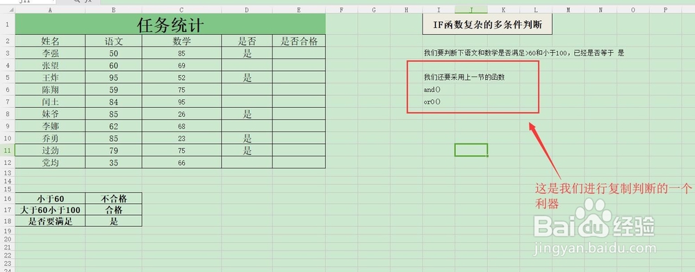 if函数在execl中的复杂的多条件判断