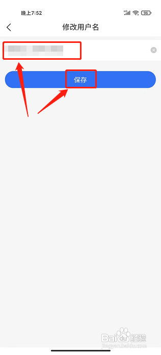 海康互联APP怎么修改用户名？