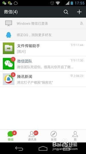 教你用一个手机号开通多个微信