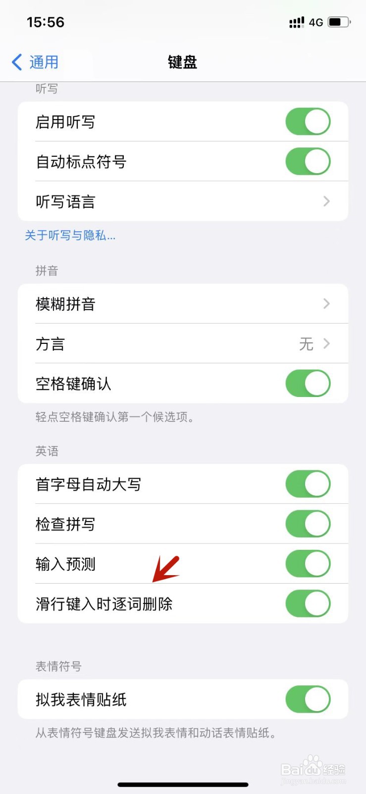 如何设置开启滑行键入时逐词删除