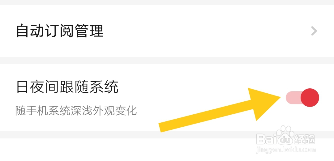 如何开启起点读书日夜间跟随系统